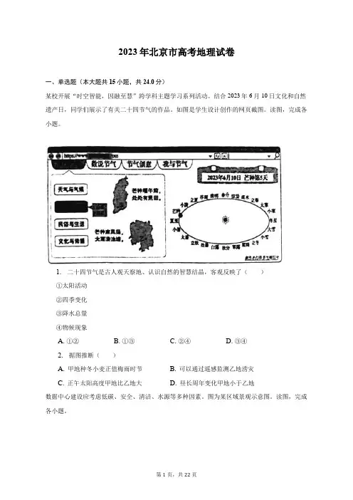 2023年北京市高考地理试卷(含解析)