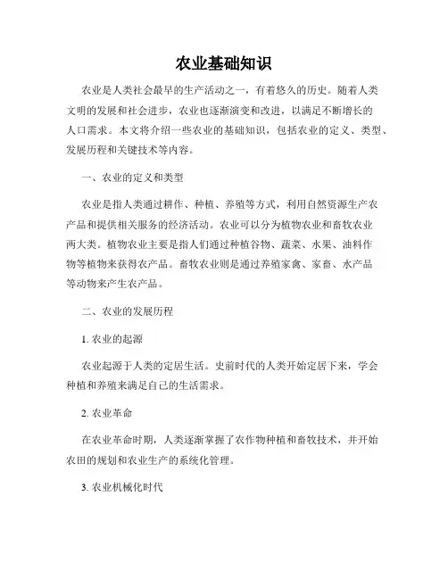 农业基础知识