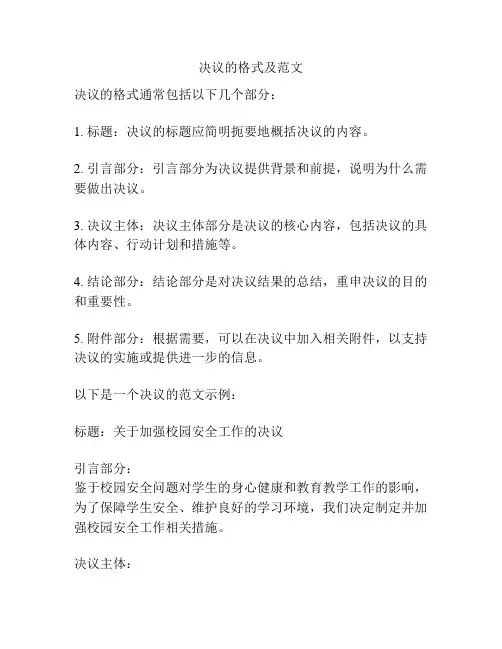 决议的格式及范文