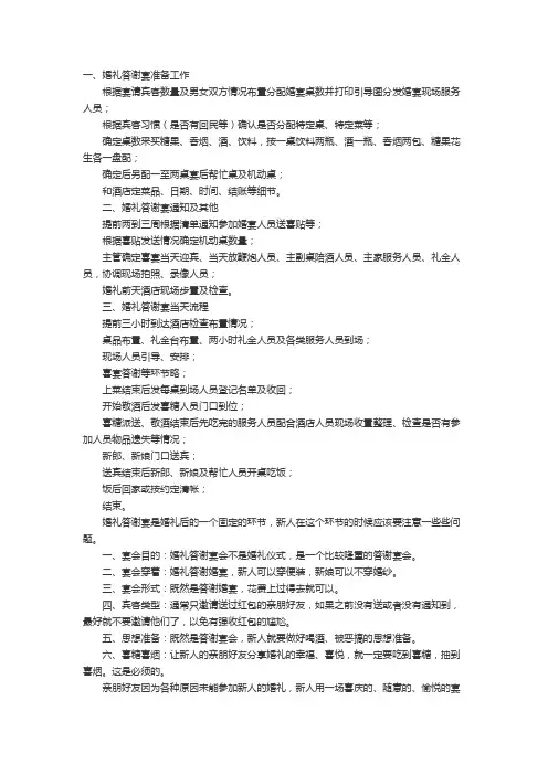 婚礼答谢宴流程