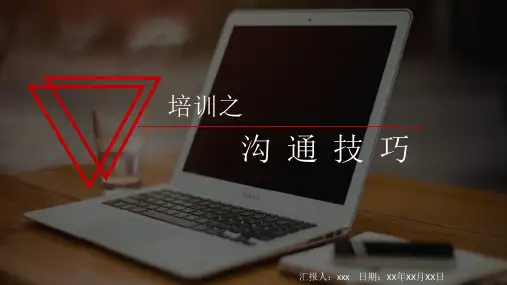 沟通技巧培训(46P-PPT)全