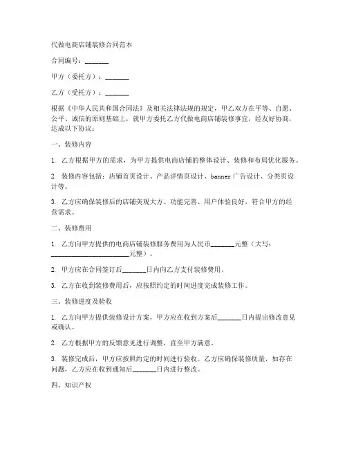 代做电商店铺装修合同范本