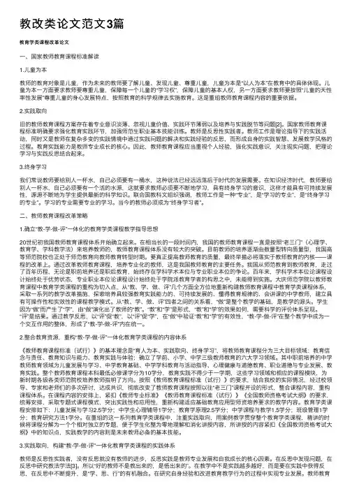 教改类论文范文3篇