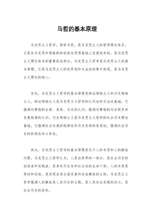 马哲的基本原理