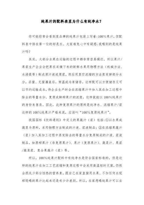纯果汁的配料表里为什么有纯净水？
