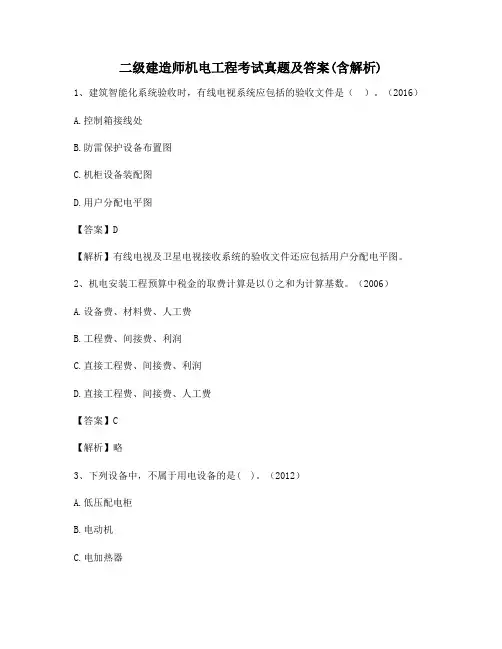 二级建造师机电工程考试真题及答案(含解析)42