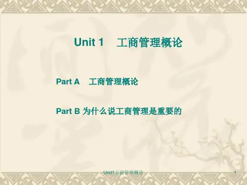 Unit1工商管理概论课件