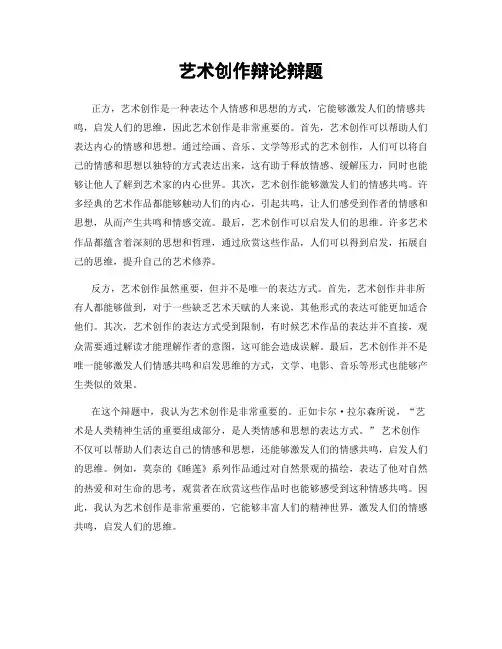 艺术创作辩论辩题