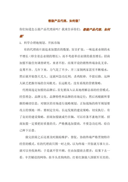 想做产品代理,如何做