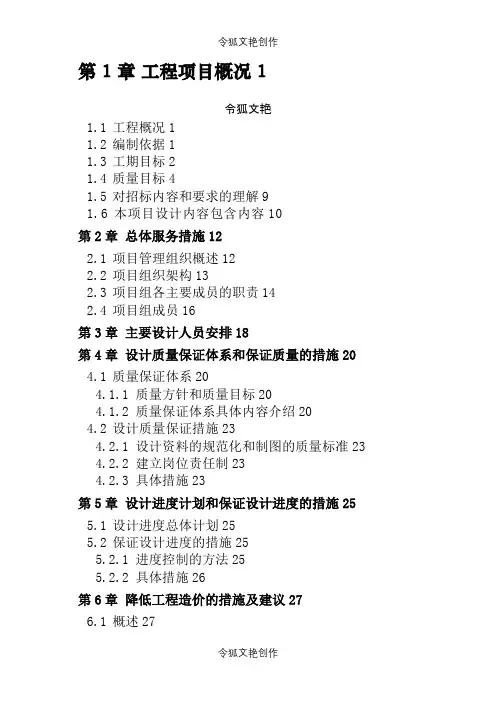 施工图设计组织实施方案之令狐文艳创作