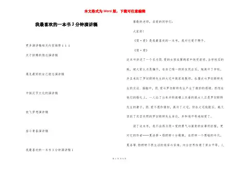 我最喜欢的一本书3分钟演讲稿