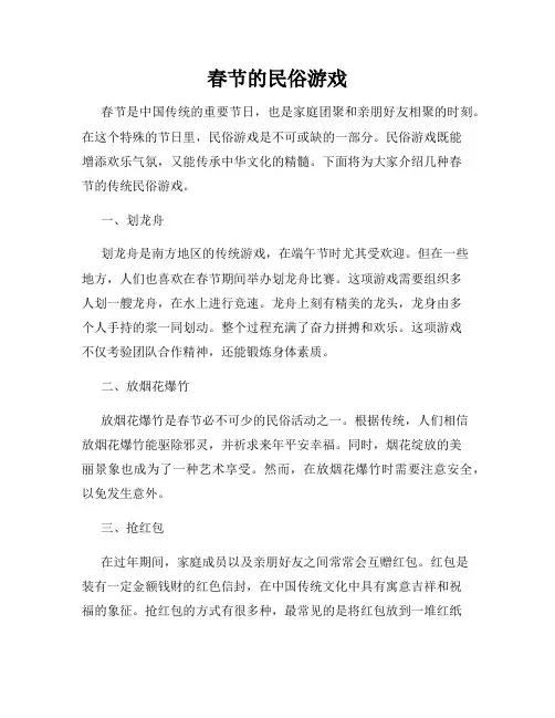 春节的民俗游戏