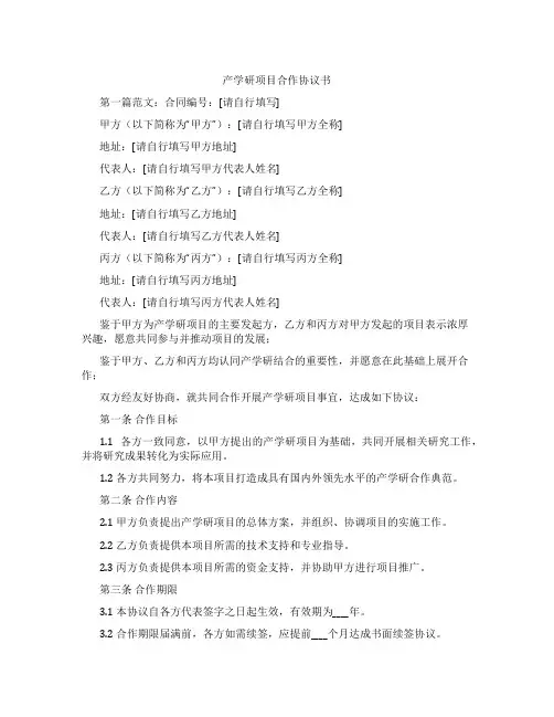 产学研项目合作协议书