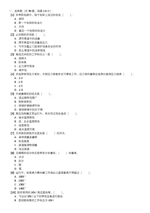 集控巡视员职业技能试卷(250)