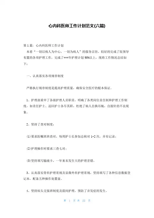 心内科医师工作计划范文(六篇)