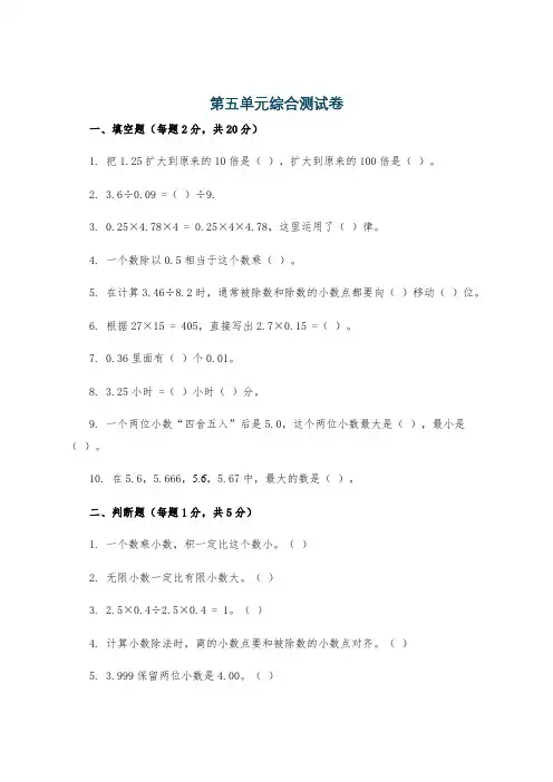 第五单元综合测试卷