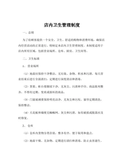 店内卫生管理制度