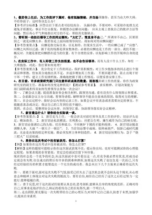 最新经典公选副职面试题