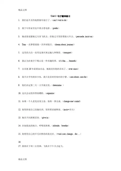 最新人教版-必修一Unit-3-句子翻译