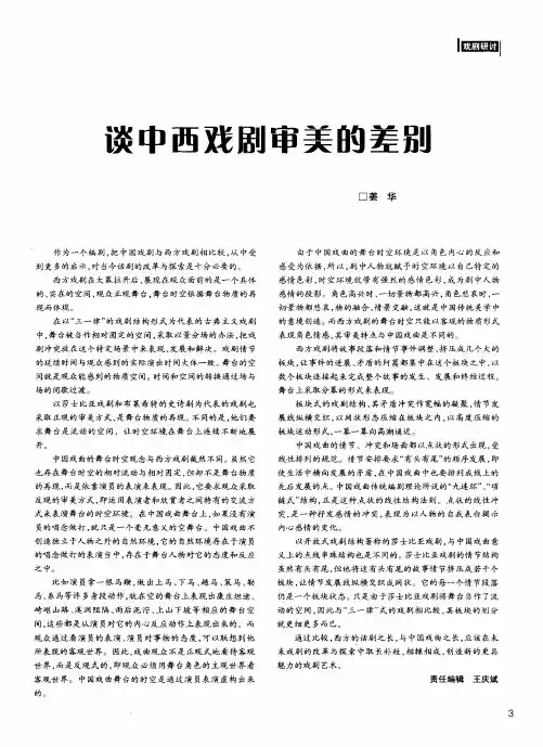 谈中西戏剧审美的差别