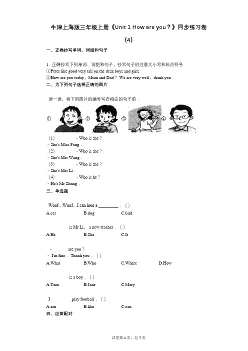牛津上海版三年级上册《Unit_1_How_are_you？》小学英语-有答案-同步练习卷(4)