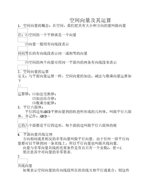 空间向量及其运算知识总结