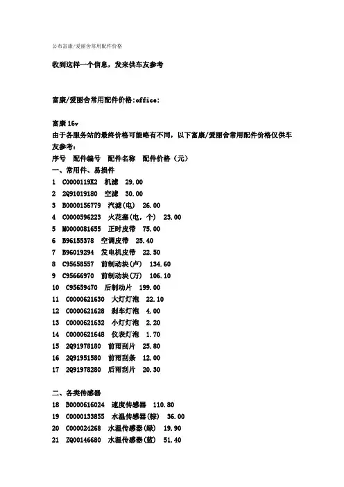 公布富康配件价格