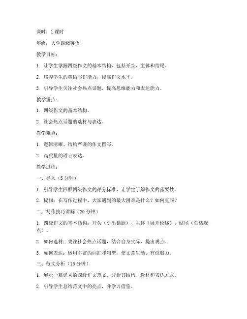 四级作文教育教案模板范文