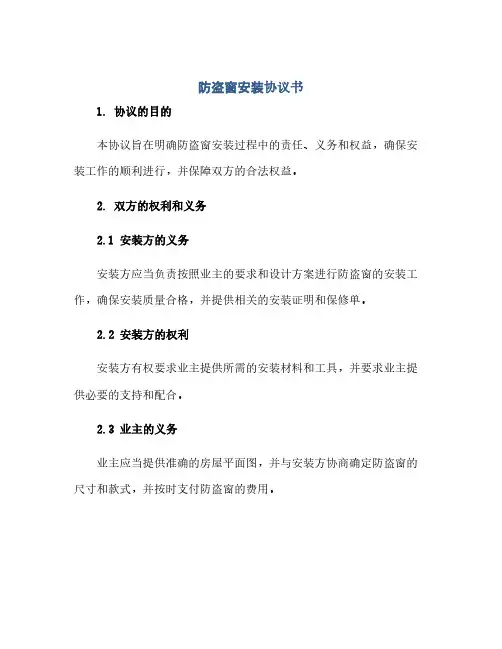 防盗窗安装完整协议书
