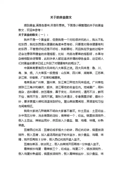 关于的美食散文
