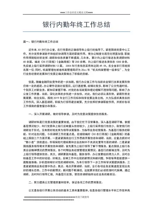 2019年最新基层干部年终工作总结工作总结文档【五篇】