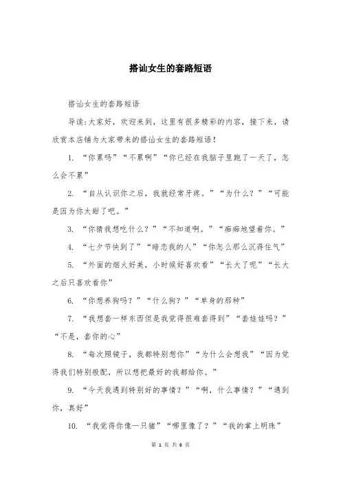 搭讪女生的套路短语