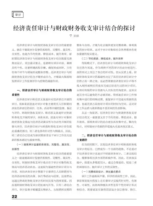 经济责任审计与财政财务收支审计结合的探讨