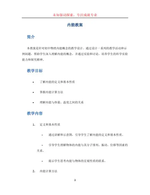 内能教案 (2)