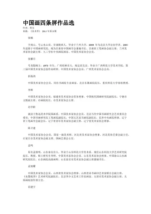 中国画四条屏作品选