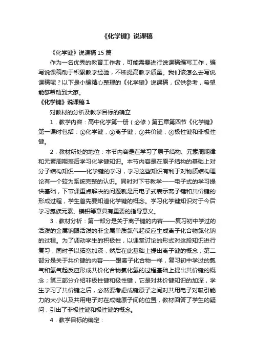《化学键》说课稿15篇