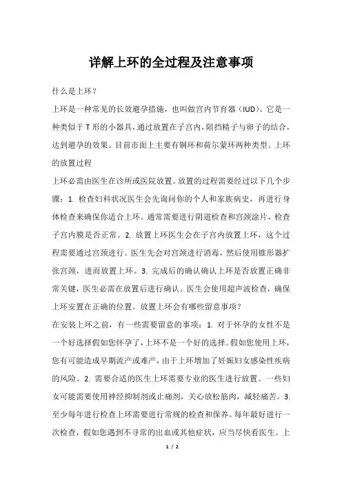 详解上环的全过程及注意事项