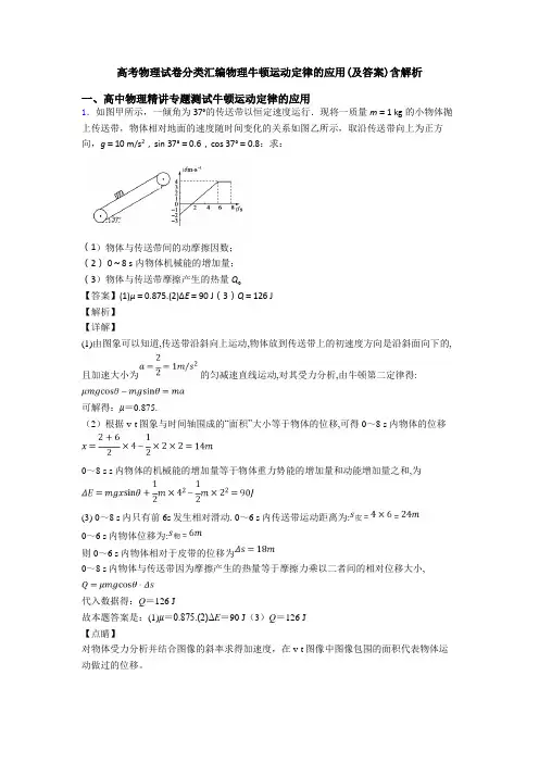 高考物理试卷分类汇编物理牛顿运动定律的应用(及答案)含解析
