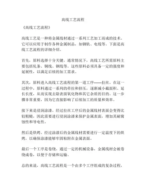 高线工艺流程