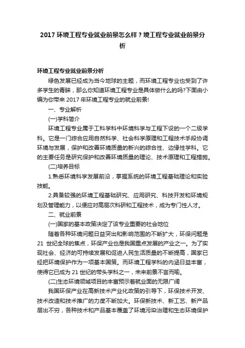 2017环境工程专业就业前景怎么样？境工程专业就业前景分析