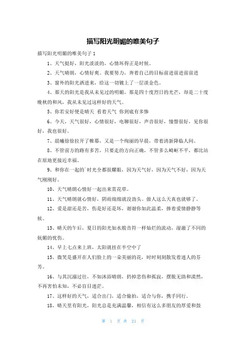 描写阳光明媚的唯美句子