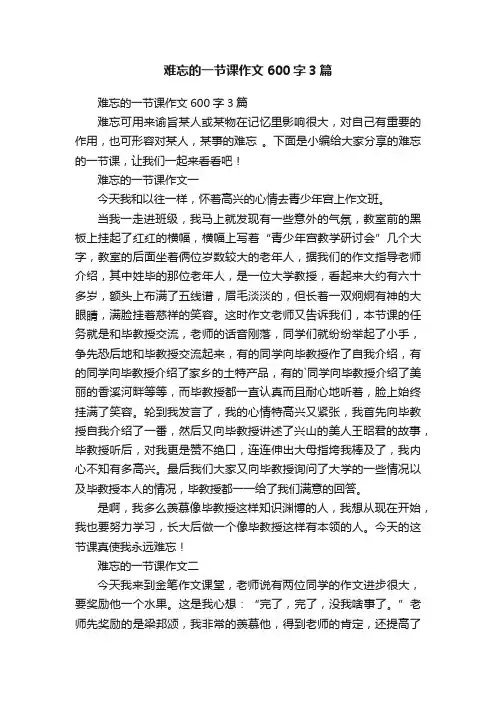 难忘的一节课作文600字3篇