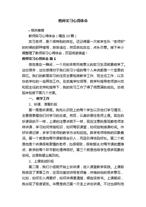 教师实习心得体会