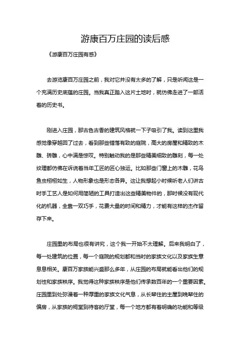 游康百万庄园的读后感