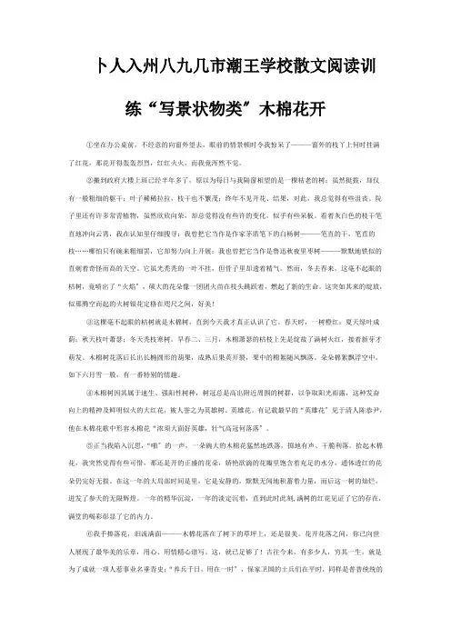中考散文阅读训练写景状物类木棉花开试题1