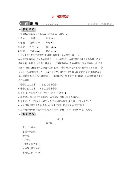 精选部编人教版九年级语文下册第一单元3短诗五首练