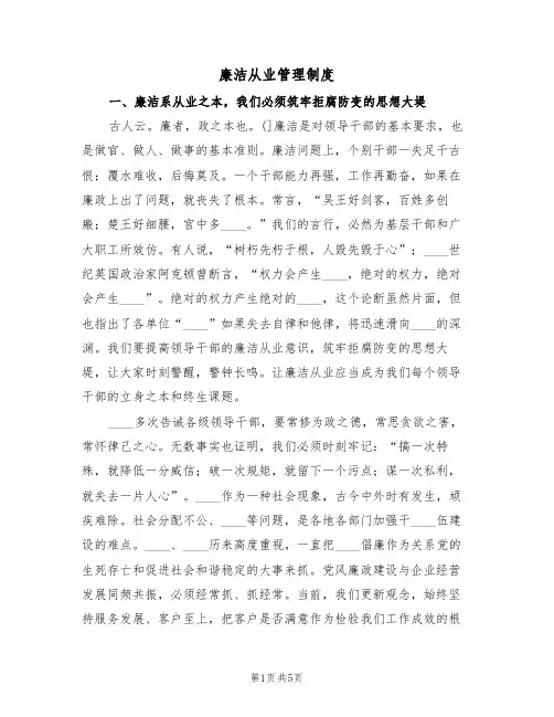 廉洁从业管理制度(2篇)