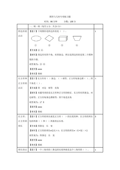 三年级上册数学试题-期末专项训练《图形与几何》  人教新课标(含答案)