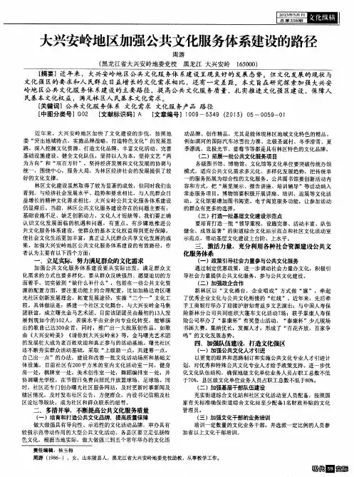 大兴安岭地区加强公共文化服务体系建设的路径