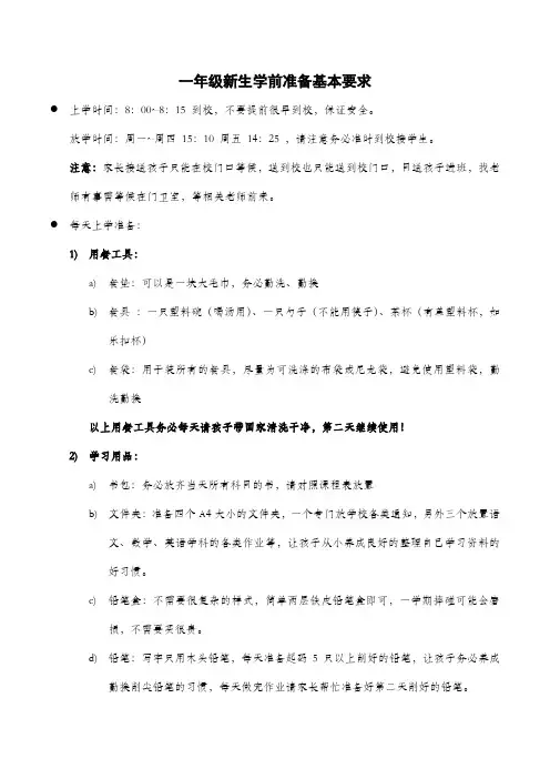 一年级新生学前准备基本要求